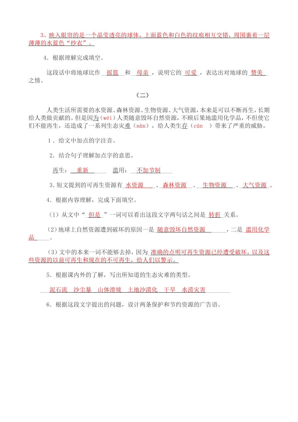 只有一个地球练习_第2页