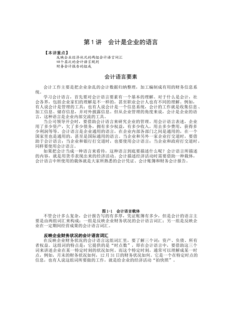 职业经理人财务素养训练-非财务人员的财务管理_第2页