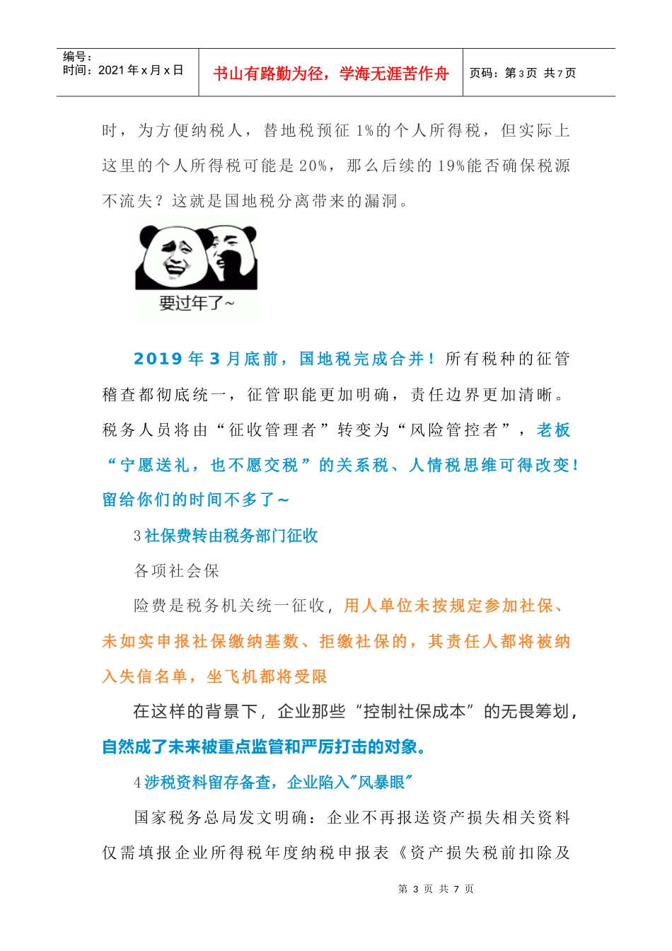 史上最“严”汇算清缴倒计时！税局将重点“关心”你的这些数据_第3页