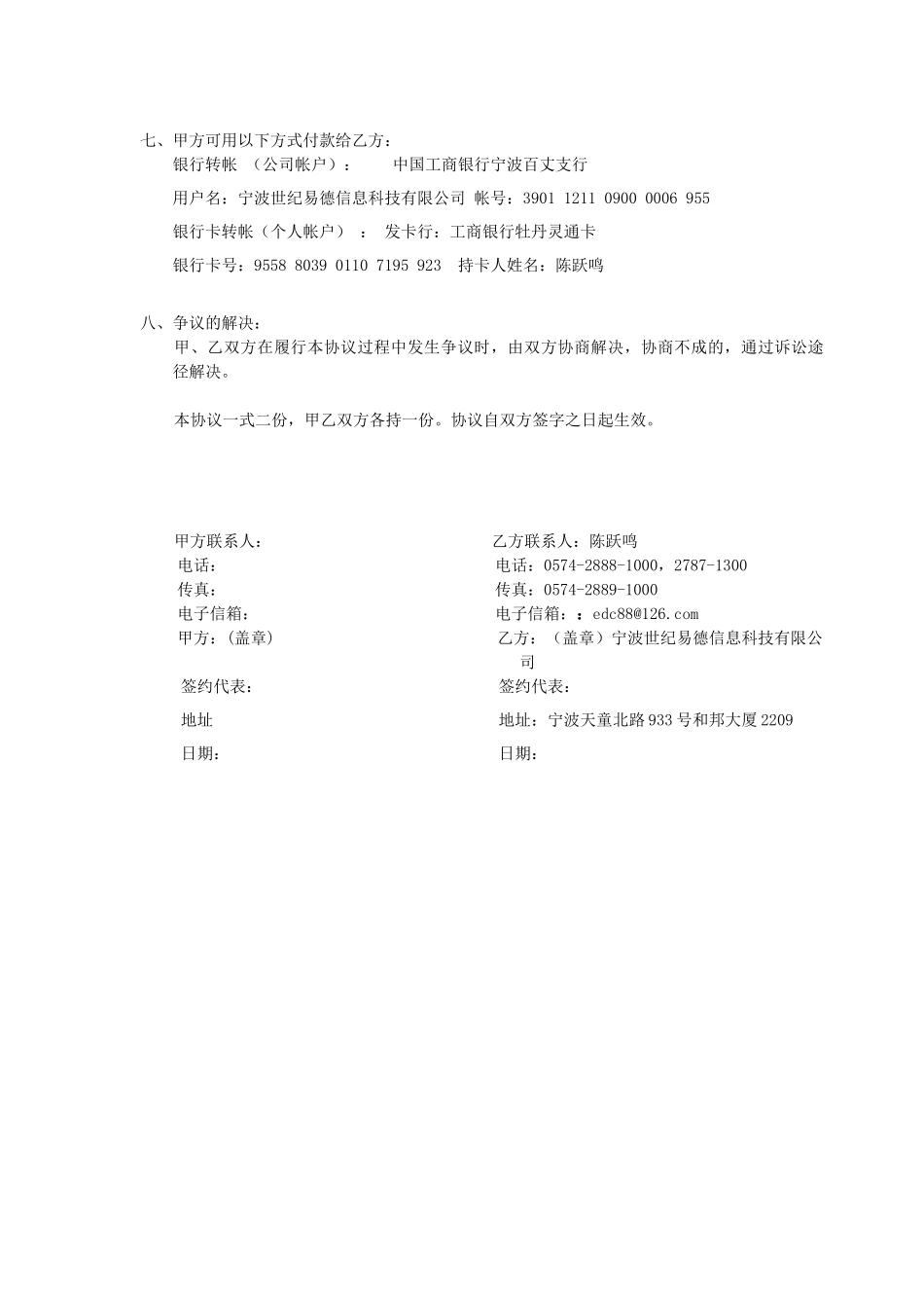 世纪易德翻译连锁机构人才猎头服务协议_第2页