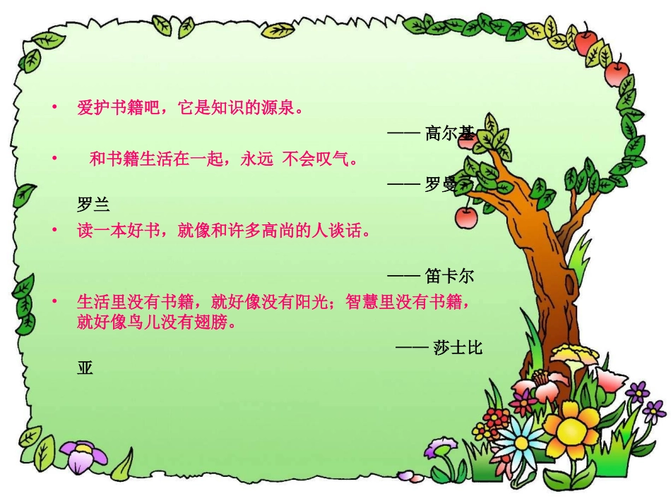 我喜欢的一本书_第2页