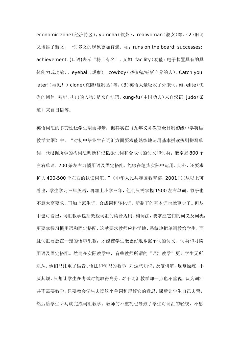 初中英语词汇教学的探讨_第2页