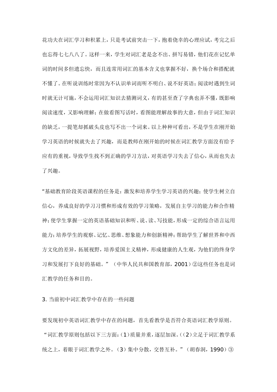 初中英语词汇教学的探讨_第3页