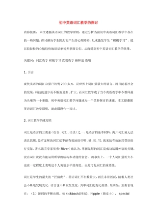 初中英语词汇教学的探讨