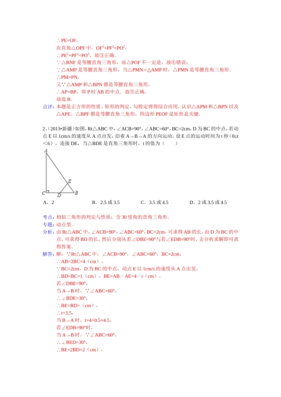 2014年中考试题分类汇编相似三角形_第2页
