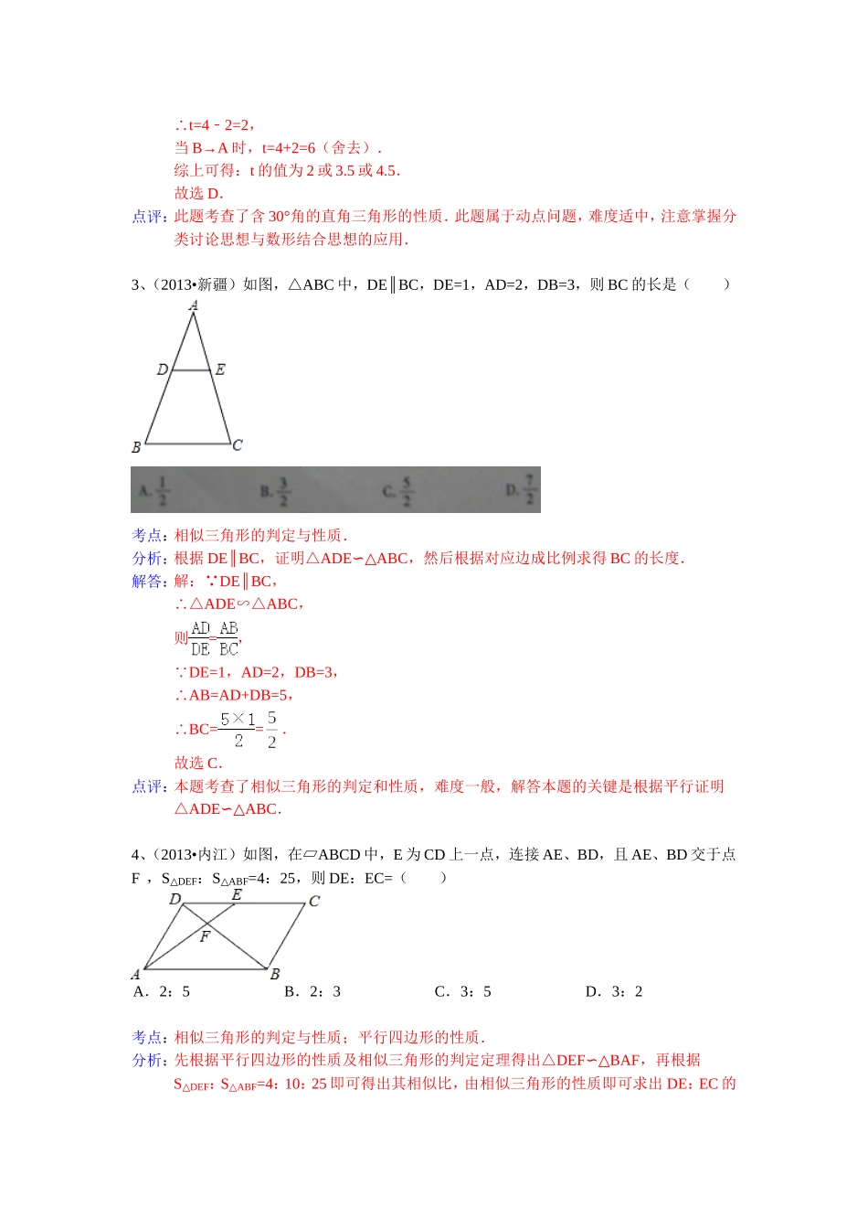 2014年中考试题分类汇编相似三角形_第3页