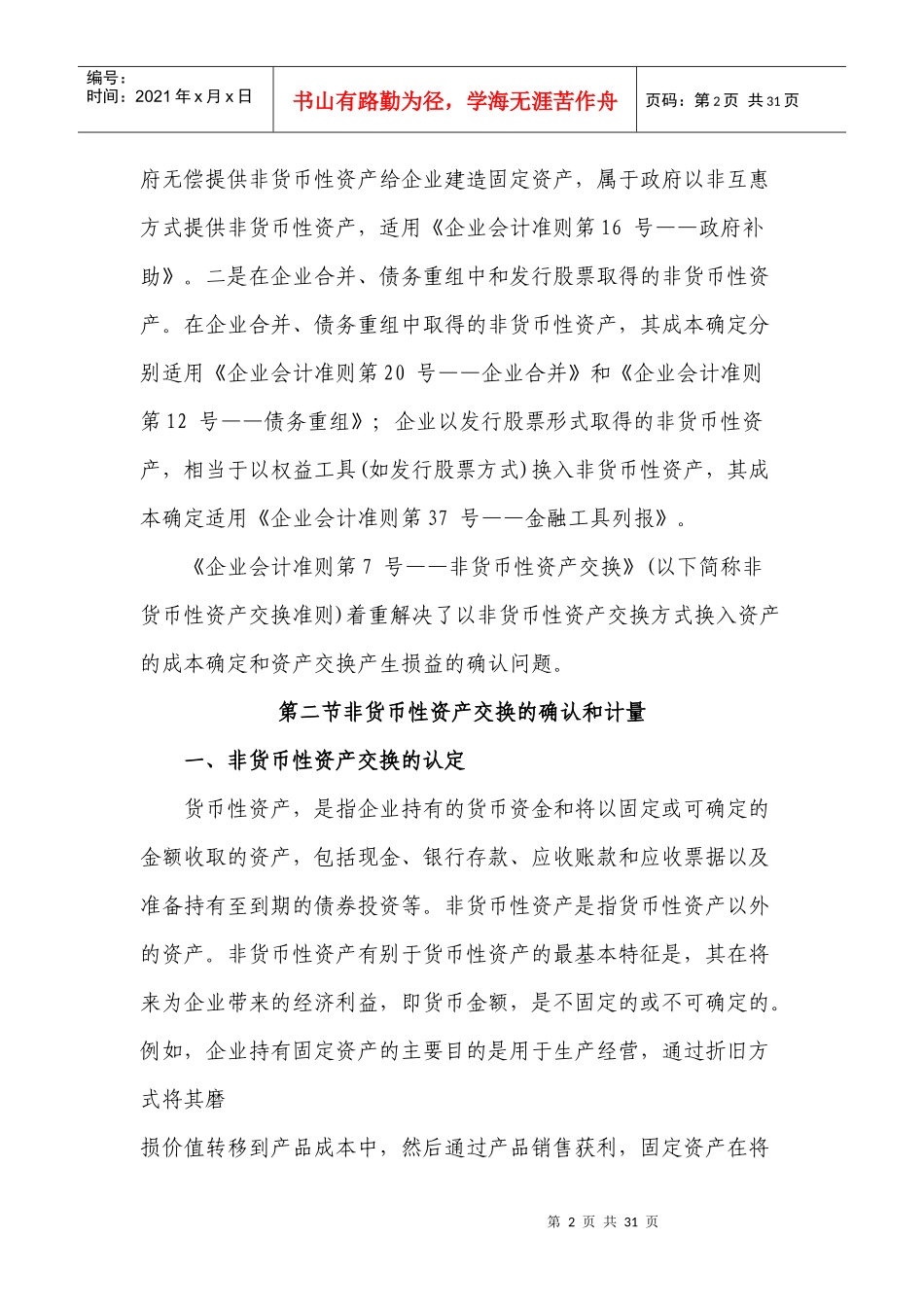 第八章非货币性资产交换_第2页