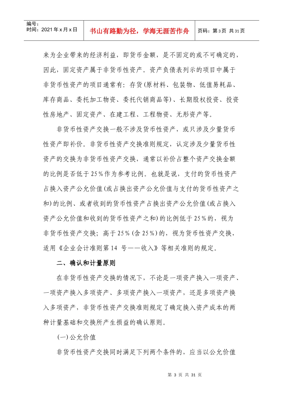 第八章非货币性资产交换_第3页