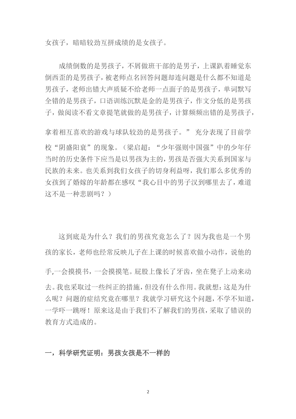 如何教男孩子_第2页