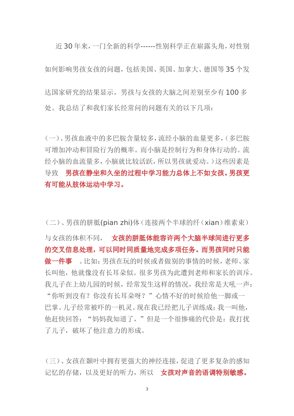 如何教男孩子_第3页