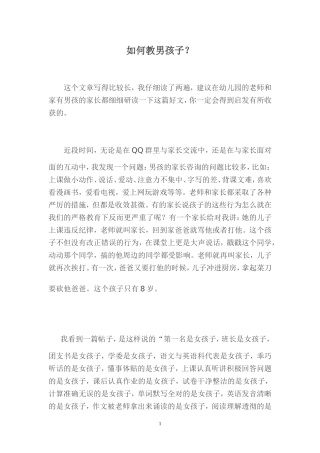 如何教男孩子