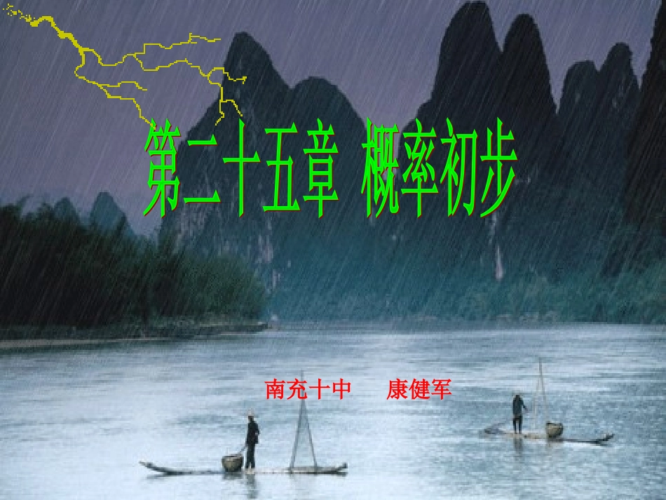 2511随机事件用_第1页