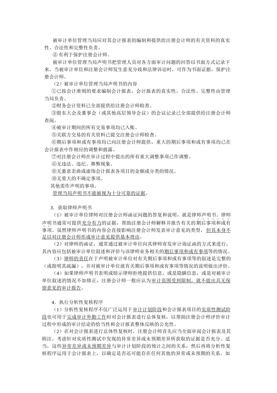 终结审计与审计报告(1)_第2页