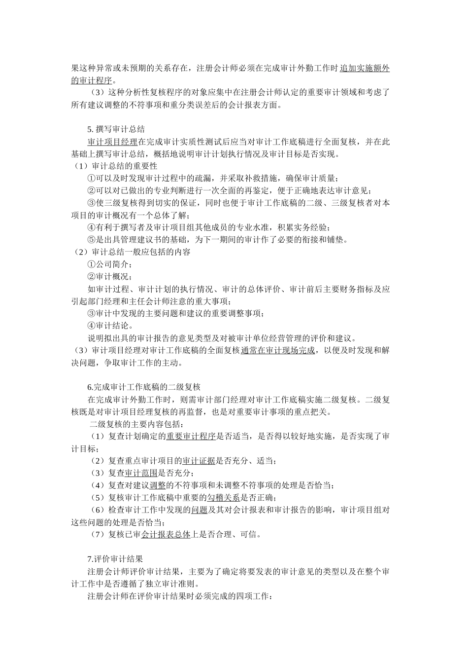 终结审计与审计报告(1)_第3页