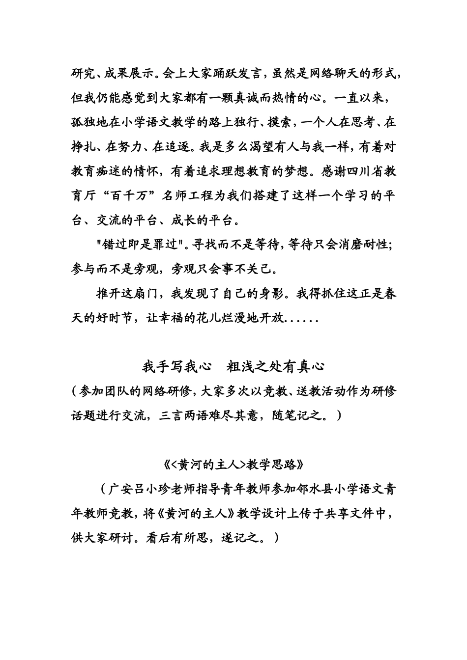我的快乐语文生活_第2页
