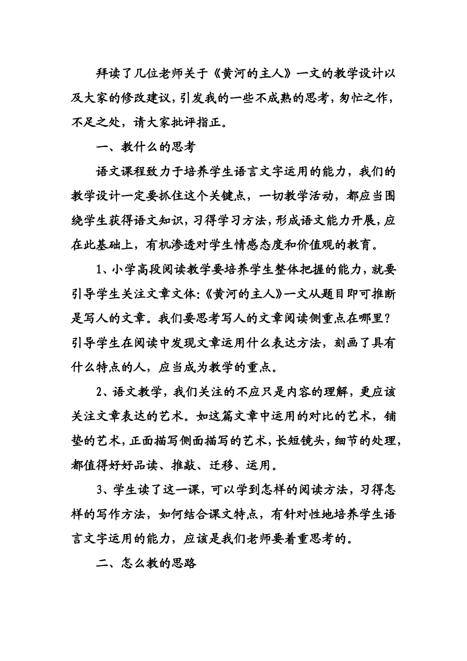 我的快乐语文生活_第3页