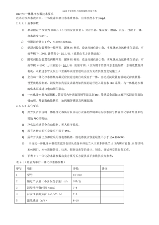 一体化净水器技术