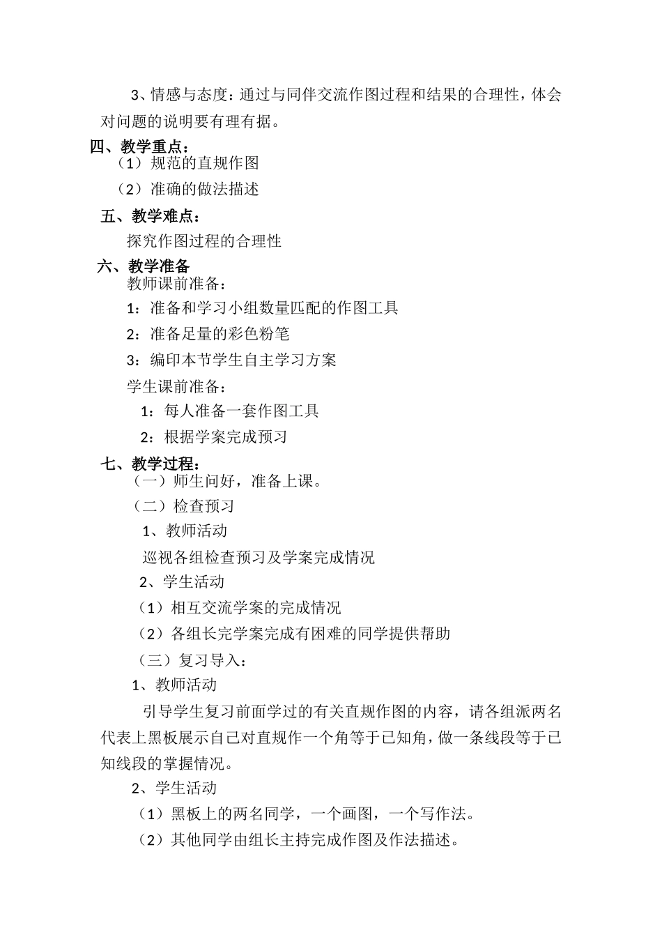 直规做三角形教学设计_第2页
