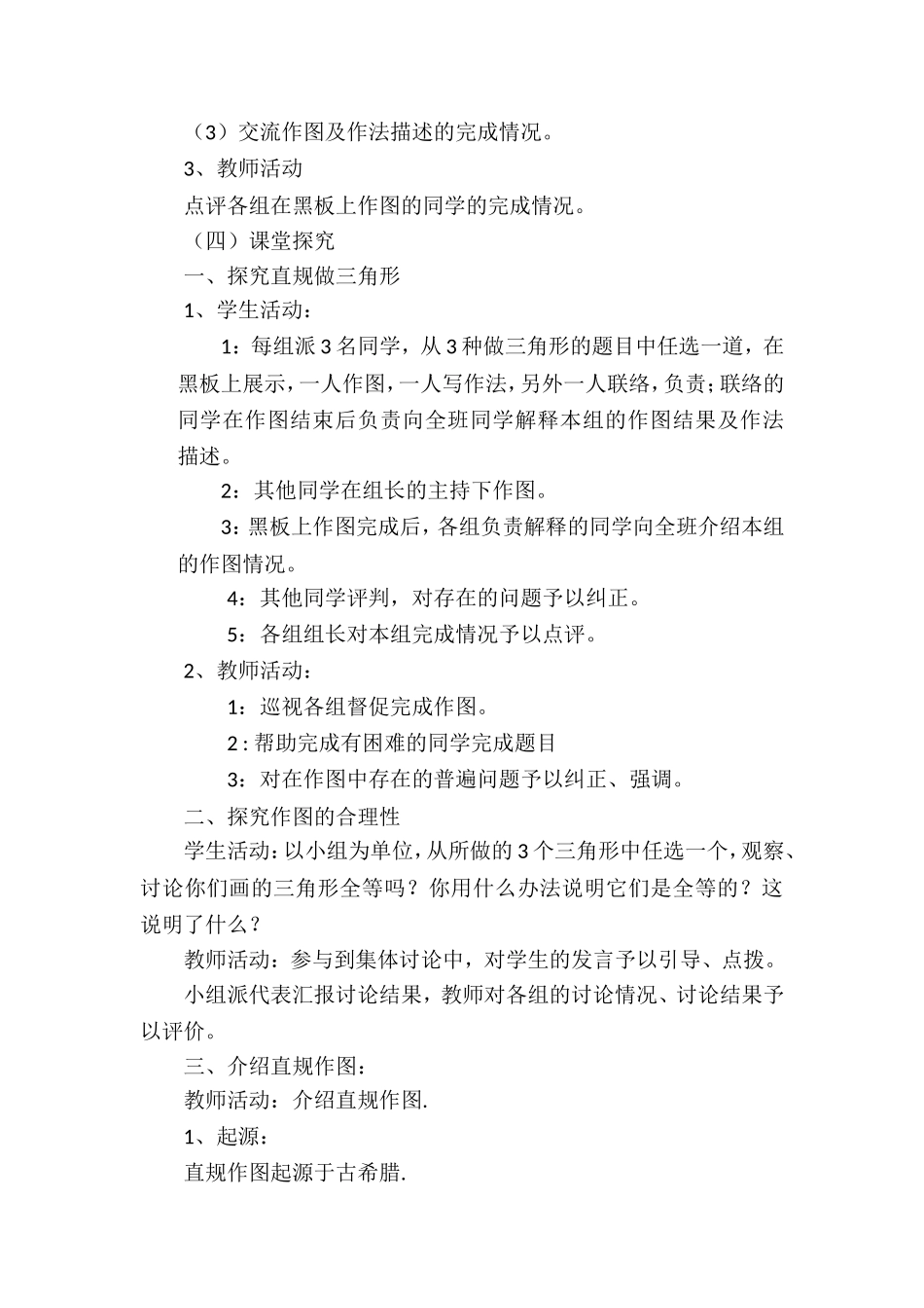 直规做三角形教学设计_第3页
