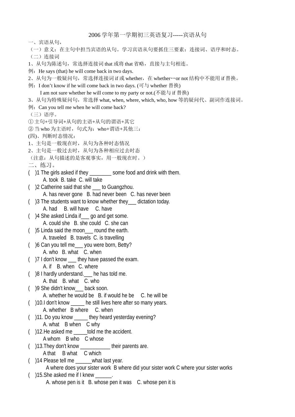 初三英语复习(宾语从句）_第1页