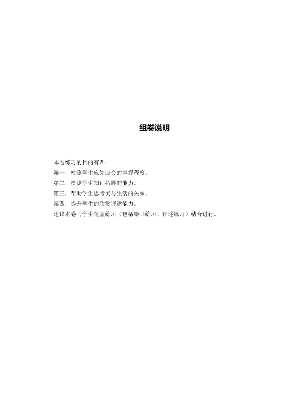 湘教版美术八年级上册期末测验卷_第2页