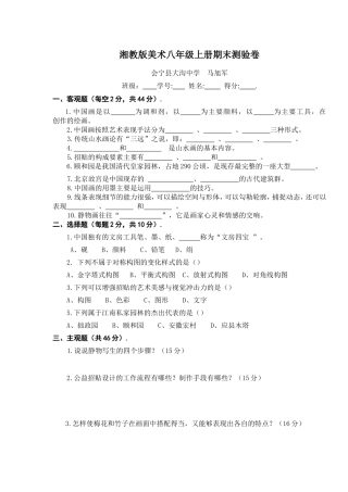 湘教版美术八年级上册期末测验卷