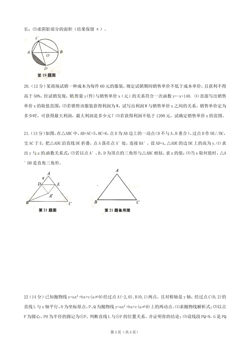 2013届九年级上学期期末质量检测数学试题（无答案）_第3页