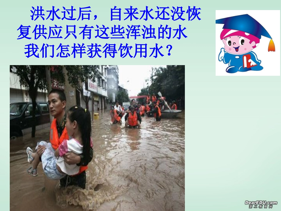 课题2水的净化_第2页