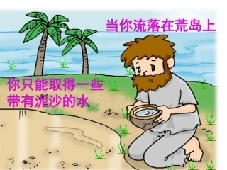 课题2水的净化