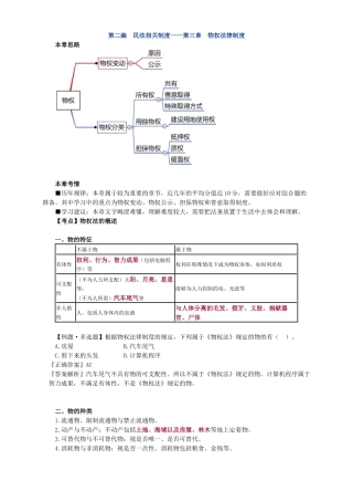 注会会计之物权法培训课件