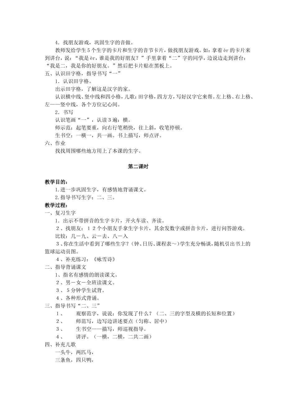 《一去二三里》教案_第2页