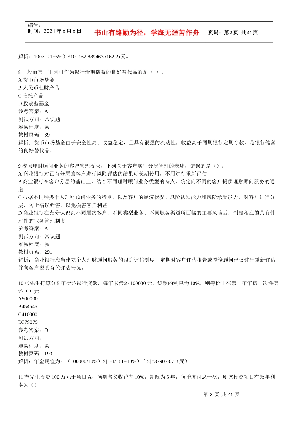 个人理财练习题_第3页