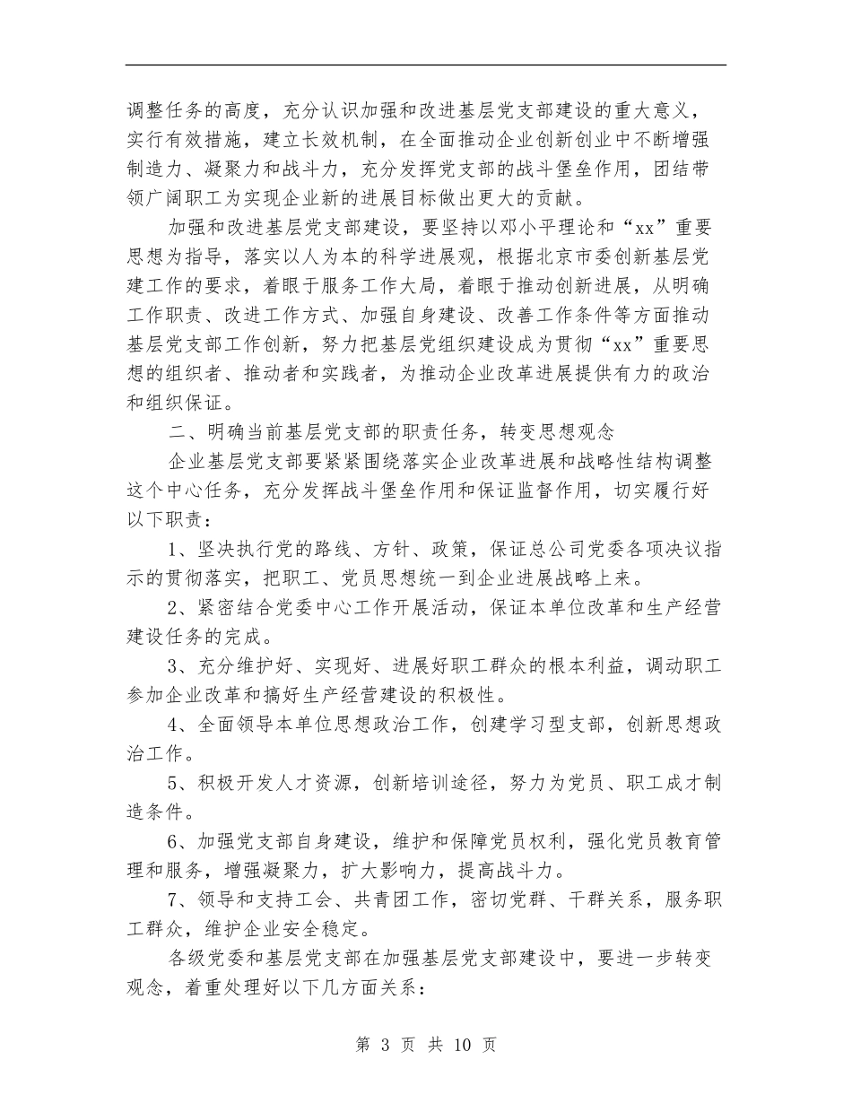 2024党委书记关于党支部建设工作计划范本_第3页