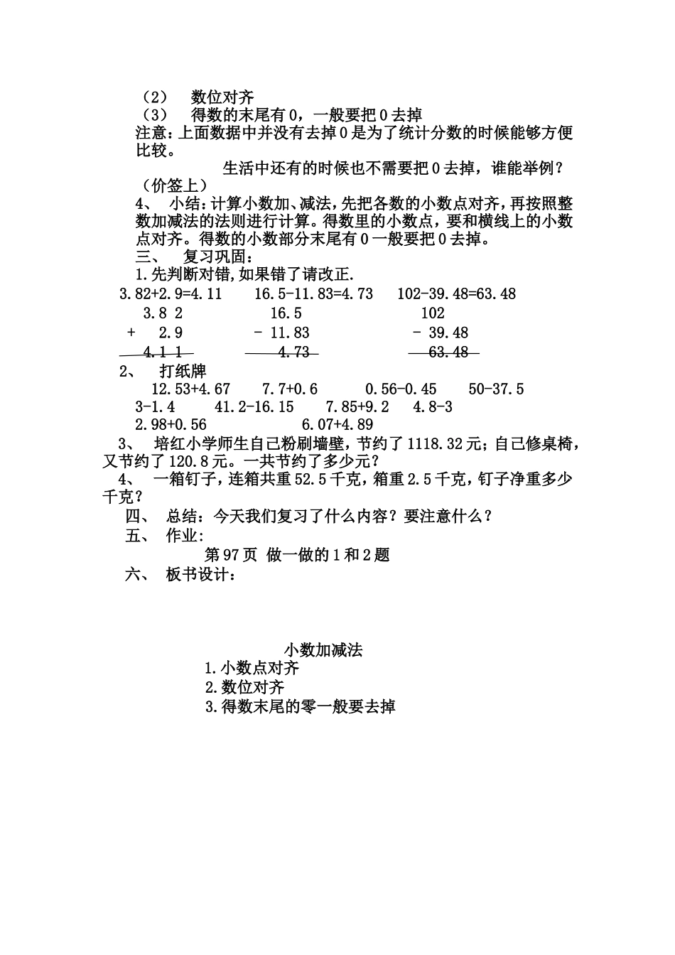 小数的加法和减法_第2页