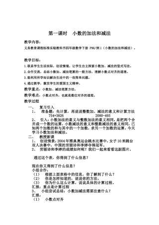 小数的加法和减法