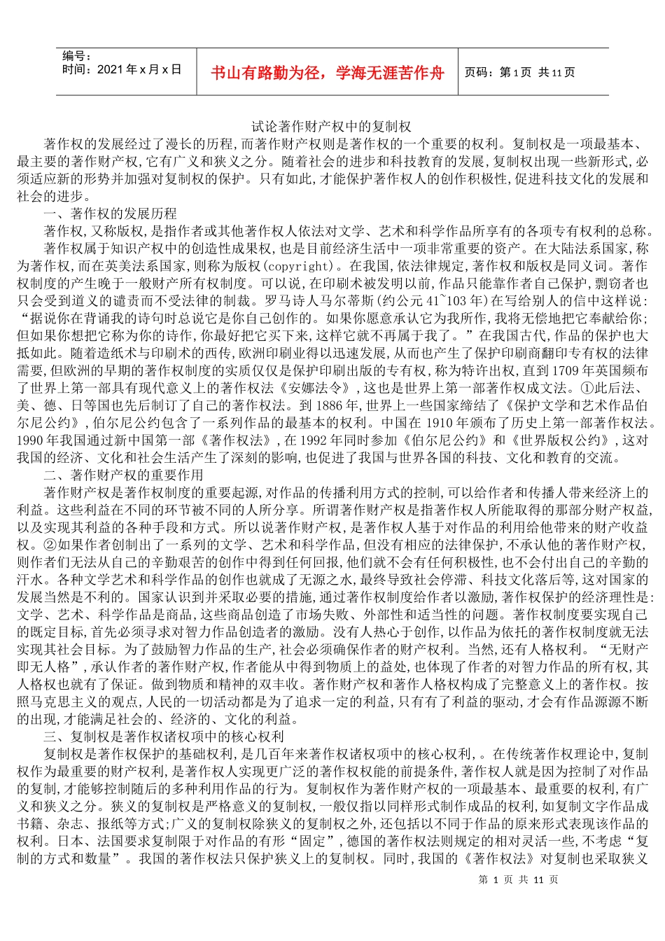 试论著作财产权中的复制权_第1页