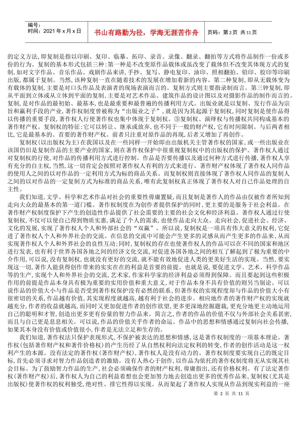 试论著作财产权中的复制权_第2页