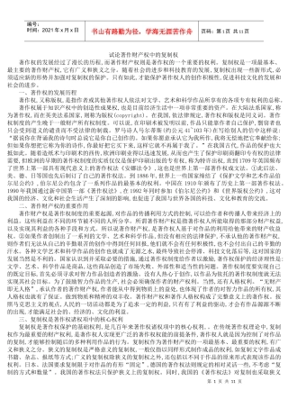 试论著作财产权中的复制权