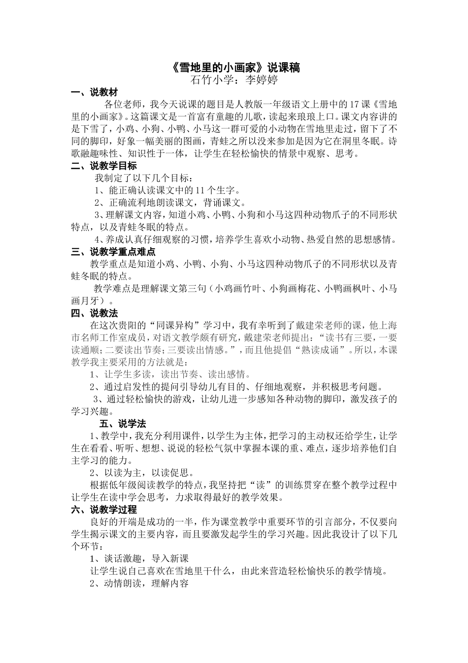 雪地里的小画家说课_第1页