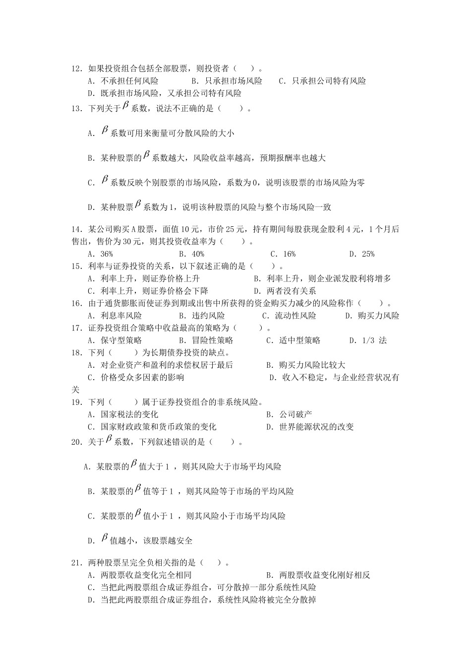 证券投资决策试题_第2页