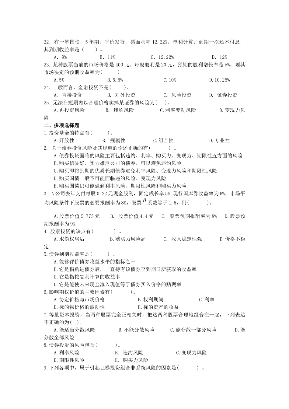 证券投资决策试题_第3页