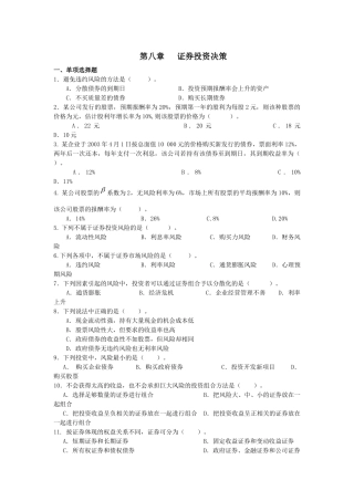 证券投资决策试题