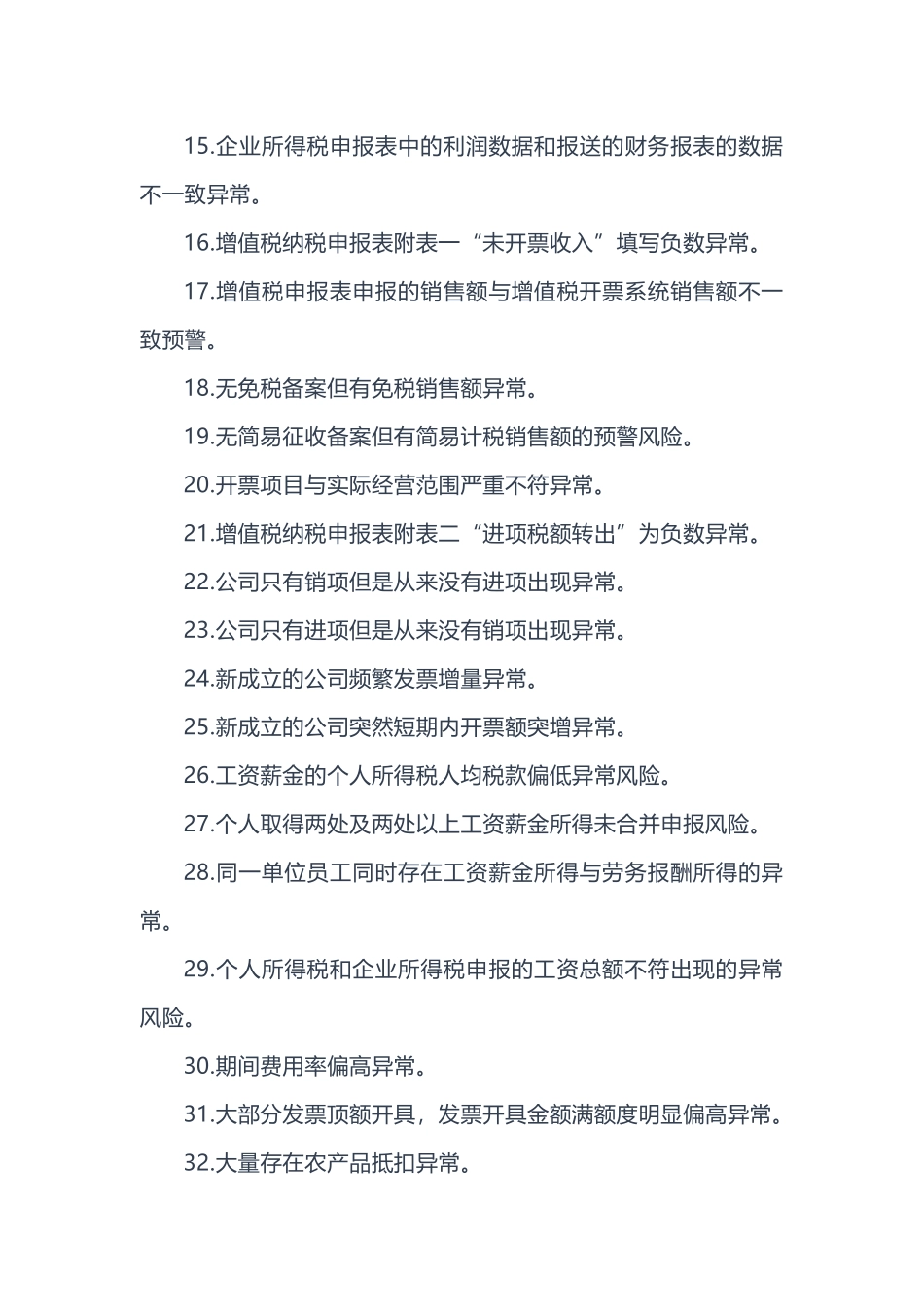 这样的账务，100被税局请去“喝茶”(7页)_第2页