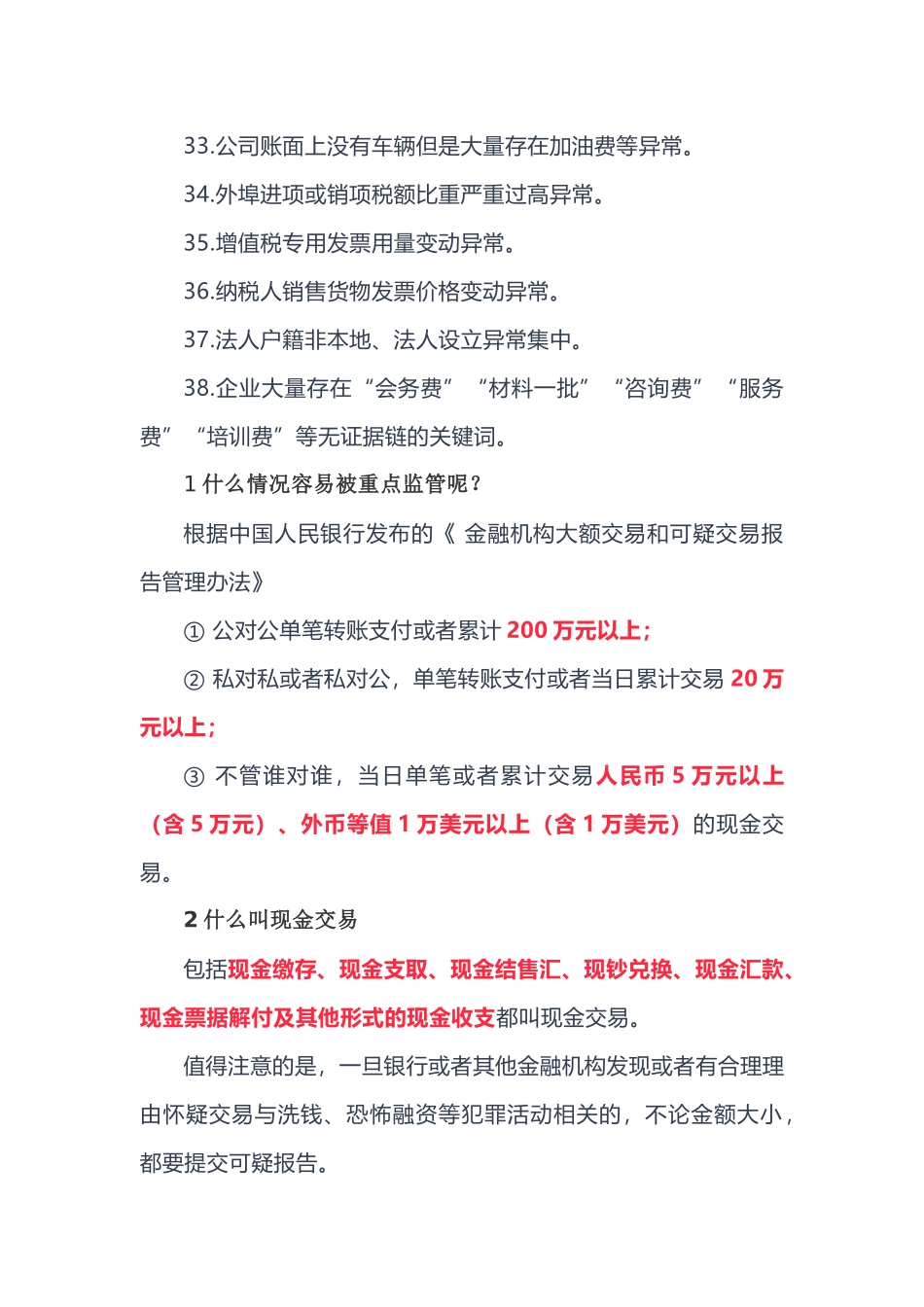 这样的账务，100被税局请去“喝茶”(7页)_第3页