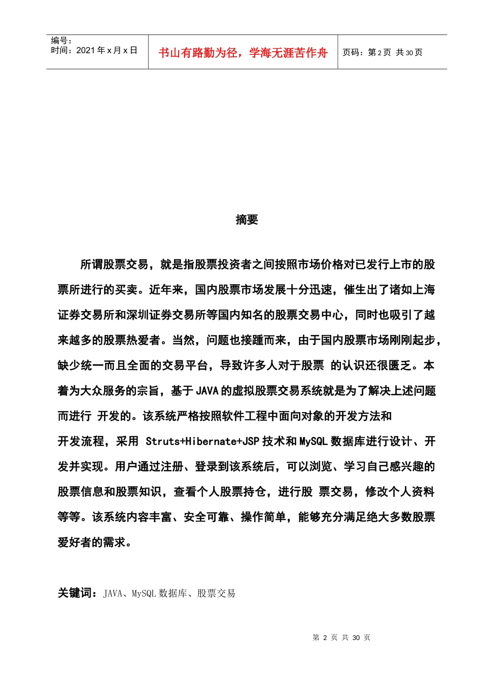 虚拟股票交易系统毕业设计_第2页
