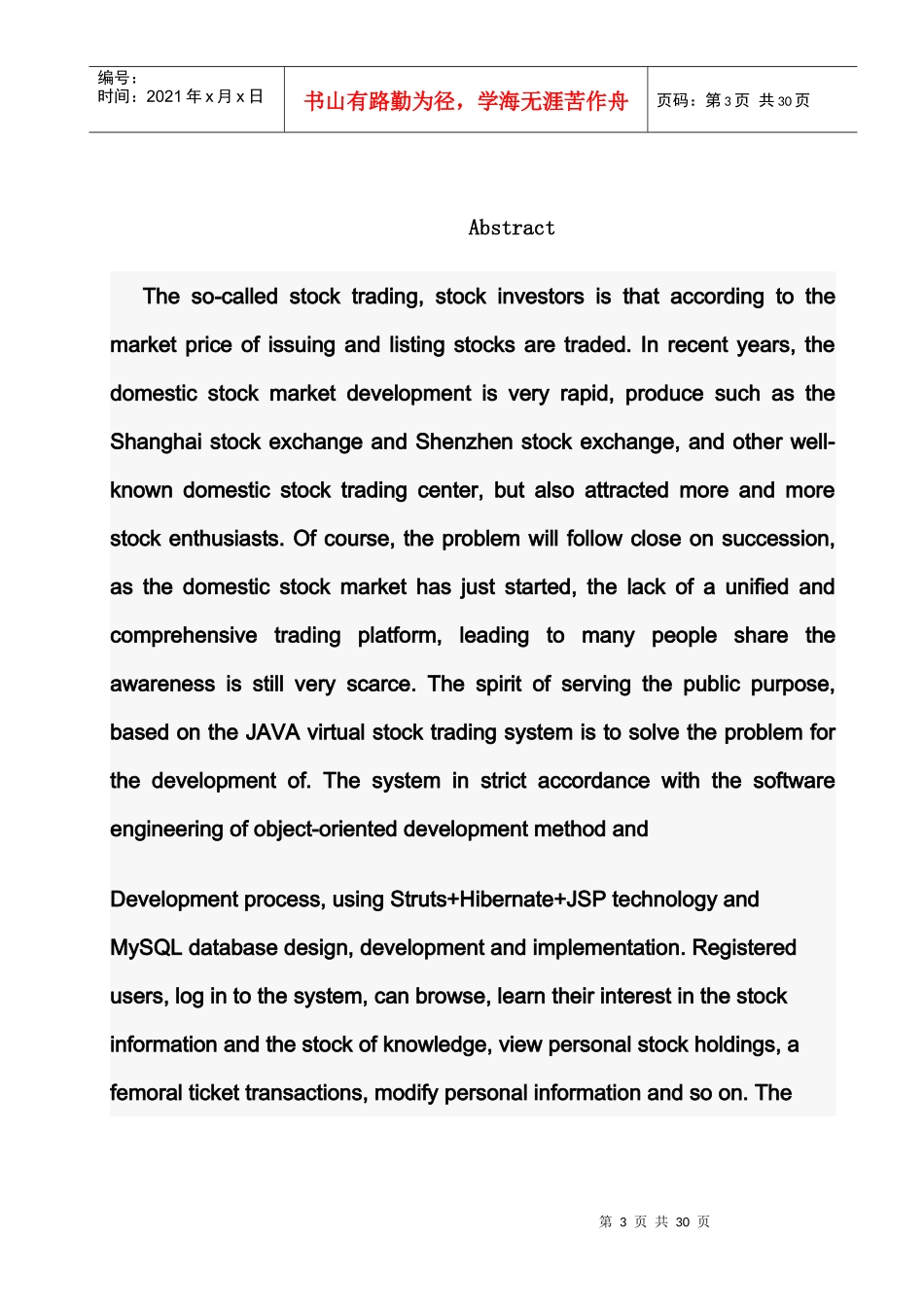 虚拟股票交易系统毕业设计_第3页