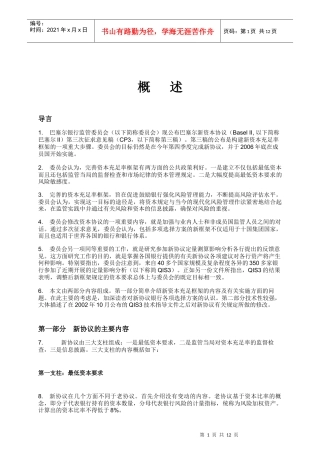 巴塞尔资本协议中英文完整版(02概述)