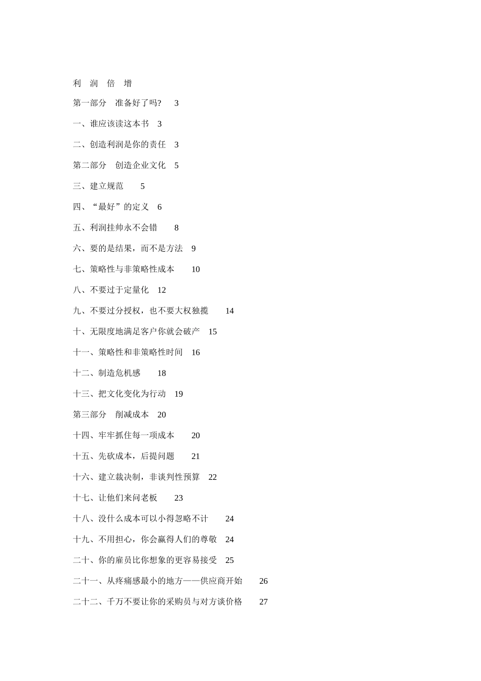 如何才能使利润倍增_第1页