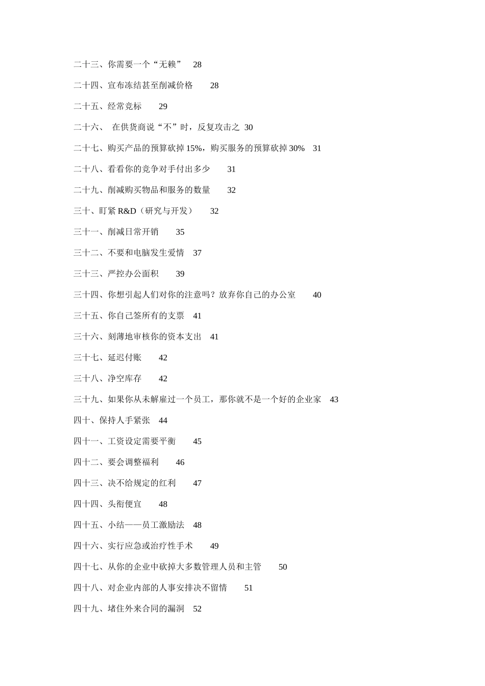 如何才能使利润倍增_第2页