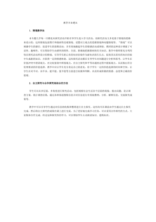 教学方法建议